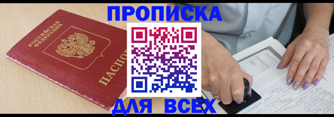 временная регистрация в квартире в Фролово